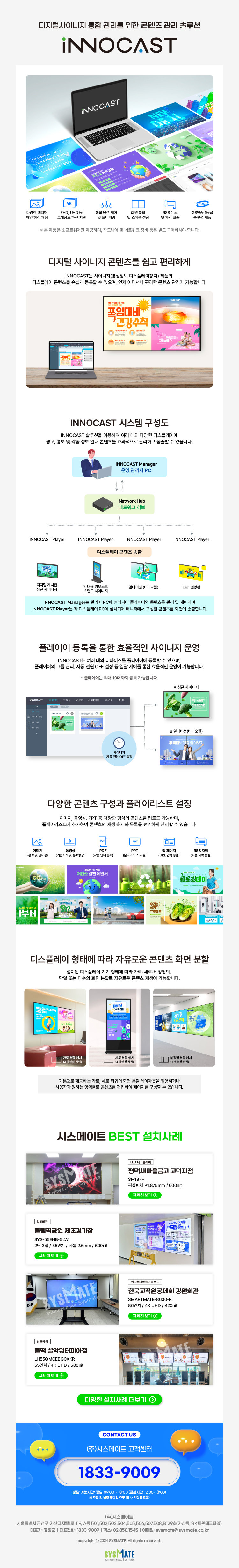 이노캐스트 상세~끝